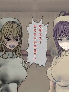 [搾精研究所] 搾精病棟(8)～性格最悪のナースしかいない病院で射精管理生活～ [中国翻訳]_149