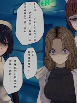 [搾精研究所] 搾精病棟(8)～性格最悪のナースしかいない病院で射精管理生活～ [中国翻訳]_205