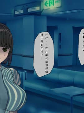 [搾精研究所] 搾精病棟(8)～性格最悪のナースしかいない病院で射精管理生活～ [中国翻訳]_208