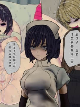 [搾精研究所] 搾精病棟(8)～性格最悪のナースしかいない病院で射精管理生活～ [中国翻訳]_212