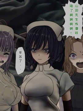 [搾精研究所] 搾精病棟(8)～性格最悪のナースしかいない病院で射精管理生活～ [中国翻訳]_246