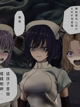 [搾精研究所] 搾精病棟(8)～性格最悪のナースしかいない病院で射精管理生活～ [中国翻訳]_247