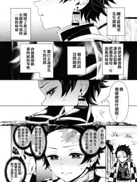 [theoldestcat汉化] (日輪鬼譚4) [テレピリン (goshi)] どうか、骨の髄まで (鬼滅の刃)__014