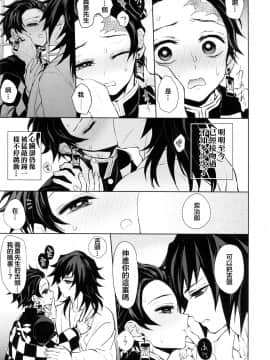 [theoldestcat汉化] (日輪鬼譚4) [テレピリン (goshi)] どうか、骨の髄まで (鬼滅の刃)__021