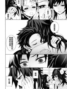 [theoldestcat汉化] (日輪鬼譚4) [テレピリン (goshi)] どうか、骨の髄まで (鬼滅の刃)__022