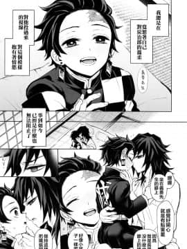 [theoldestcat汉化] (日輪鬼譚4) [テレピリン (goshi)] どうか、骨の髄まで (鬼滅の刃)__023