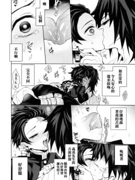 [theoldestcat汉化] (日輪鬼譚4) [テレピリン (goshi)] どうか、骨の髄まで (鬼滅の刃)__024