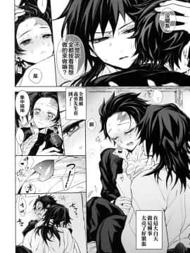 [theoldestcat汉化] (日輪鬼譚4) [テレピリン (goshi)] どうか、骨の髄まで (鬼滅の刃)__026