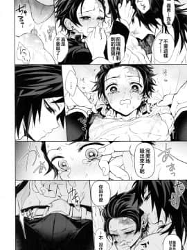 [theoldestcat汉化] (日輪鬼譚4) [テレピリン (goshi)] どうか、骨の髄まで (鬼滅の刃)__028
