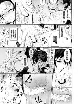 [theoldestcat汉化] (日輪鬼譚4) [テレピリン (goshi)] どうか、骨の髄まで (鬼滅の刃)__031