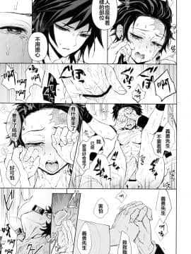 [theoldestcat汉化] (日輪鬼譚4) [テレピリン (goshi)] どうか、骨の髄まで (鬼滅の刃)__033