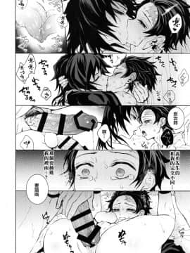 [theoldestcat汉化] (日輪鬼譚4) [テレピリン (goshi)] どうか、骨の髄まで (鬼滅の刃)__036