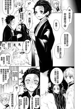 [theoldestcat汉化] (日輪鬼譚4) [テレピリン (goshi)] どうか、骨の髄まで (鬼滅の刃)__043