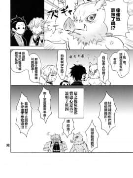 [theoldestcat汉化] (日輪鬼譚4) [テレピリン (goshi)] どうか、骨の髄まで (鬼滅の刃)__044