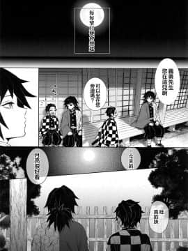 [theoldestcat汉化] (日輪鬼譚4) [テレピリン (goshi)] どうか、骨の髄まで (鬼滅の刃)__045