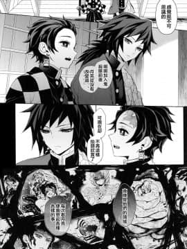 [theoldestcat汉化] (日輪鬼譚4) [テレピリン (goshi)] どうか、骨の髄まで (鬼滅の刃)__046