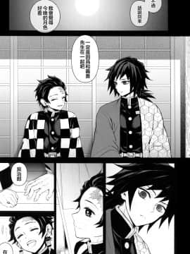 [theoldestcat汉化] (日輪鬼譚4) [テレピリン (goshi)] どうか、骨の髄まで (鬼滅の刃)__047