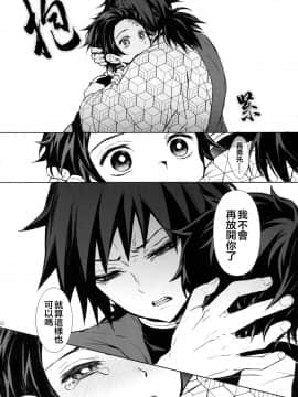 [theoldestcat汉化] (日輪鬼譚4) [テレピリン (goshi)] どうか、骨の髄まで (鬼滅の刃)__052