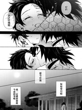 [theoldestcat汉化] (日輪鬼譚4) [テレピリン (goshi)] どうか、骨の髄まで (鬼滅の刃)__053