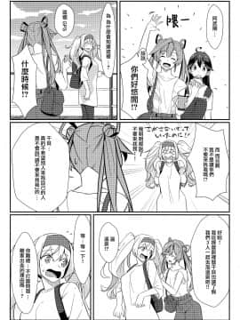 [Angiris Council漢化组] (C96) [Boost Up! (Negahami)] ストレイガンビー (艦隊これくしょん -艦これ-)_012