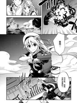 [Angiris Council漢化组] (C96) [トリノスカルテ (鳥生)] 船の娘と籠に哭く(後編) (艦隊これくしょん -艦これ-)_014