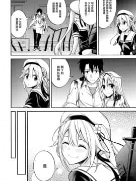 [Angiris Council漢化组] (C96) [トリノスカルテ (鳥生)] 船の娘と籠に哭く(後編) (艦隊これくしょん -艦これ-)_016