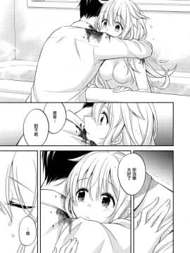 [Angiris Council漢化组] (C96) [トリノスカルテ (鳥生)] 船の娘と籠に哭く(後編) (艦隊これくしょん -艦これ-)_019