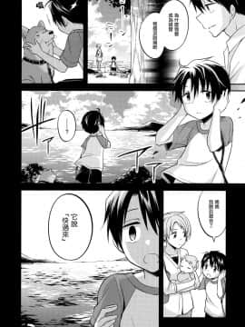 [Angiris Council漢化组] (C96) [トリノスカルテ (鳥生)] 船の娘と籠に哭く(後編) (艦隊これくしょん -艦これ-)_024
