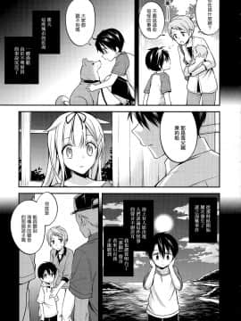 [Angiris Council漢化组] (C96) [トリノスカルテ (鳥生)] 船の娘と籠に哭く(後編) (艦隊これくしょん -艦これ-)_025