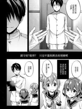 [Angiris Council漢化组] (C96) [トリノスカルテ (鳥生)] 船の娘と籠に哭く(後編) (艦隊これくしょん -艦これ-)_030