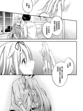 [Angiris Council漢化组] (C96) [トリノスカルテ (鳥生)] 船の娘と籠に哭く(後編) (艦隊これくしょん -艦これ-)_039