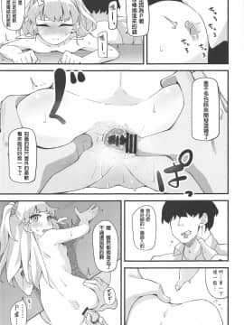 [追隨莉家醬，救世廣慈悲漢化組] (C96) [大仕掛け (山家大右衛門)] ねぇPくんっ早くHしよ! (アイドルマスター シンデレラガールズ)_14