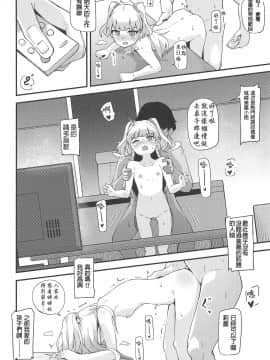 [追隨莉家醬，救世廣慈悲漢化組] (C96) [大仕掛け (山家大右衛門)] ねぇPくんっ早くHしよ! (アイドルマスター シンデレラガールズ)_17