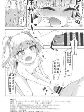 [追隨莉家醬，救世廣慈悲漢化組] (C96) [大仕掛け (山家大右衛門)] ねぇPくんっ早くHしよ! (アイドルマスター シンデレラガールズ)_21