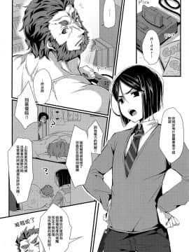 [刷牙子漢化] (Super ROOT4to5 2018) [trigger.m (えむえむお)] オマエとボクの××事情 (Fate Zero)_shotacat.me_0013