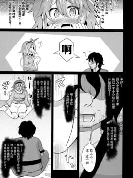 C96) [神聖ファウンテン (小泉ひつじ)] なかだしさとりちゃん (東方Project) [中国翻訳]-(C96) [Divine Fountain (Koizumi Hitsuji)] Nakadashi Satori-chan (Touhou Project) [Chinese] [脸肿汉化_9