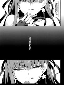 [空気系☆漢化][子猫 (NDGD)] なまいき (FateGrand Order)_024