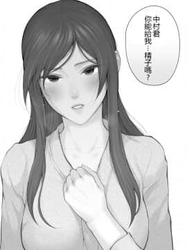 Hoka No Otoko To Kekkon Shitara Anata No Kodane Kureru?_33_031