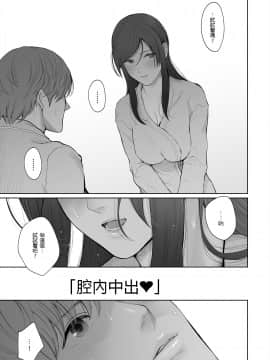Hoka No Otoko To Kekkon Shitara Anata No Kodane Kureru?_35_033