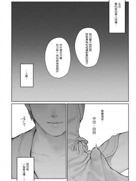 Hoka No Otoko To Kekkon Shitara Anata No Kodane Kureru?_36_034