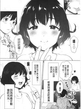 [4K漢化組][宮部キウイ] #えちえち女子と繋がりたい_115