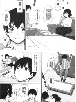 [4K漢化組][宮部キウイ] #えちえち女子と繋がりたい_119