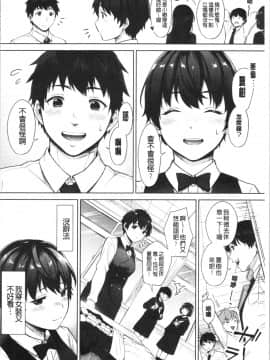 [4K漢化組][宮部キウイ] #えちえち女子と繋がりたい_139