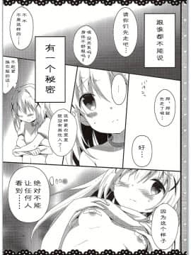 [绅士仓库汉化] (COMIC1☆10) [あめうさぎ (飴玉コン)] チノちゃんブラつけてないの!? (ご注文はうさぎですか?)_05