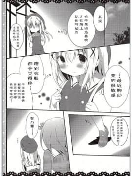 [绅士仓库汉化] (COMIC1☆10) [あめうさぎ (飴玉コン)] チノちゃんブラつけてないの!? (ご注文はうさぎですか?)_06