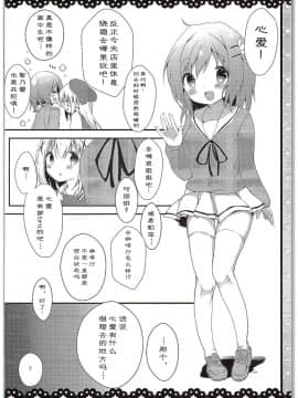 [绅士仓库汉化] (COMIC1☆10) [あめうさぎ (飴玉コン)] チノちゃんブラつけてないの!? (ご注文はうさぎですか?)_07