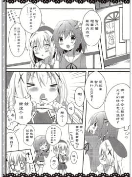[绅士仓库汉化] (COMIC1☆10) [あめうさぎ (飴玉コン)] チノちゃんブラつけてないの!? (ご注文はうさぎですか?)_08
