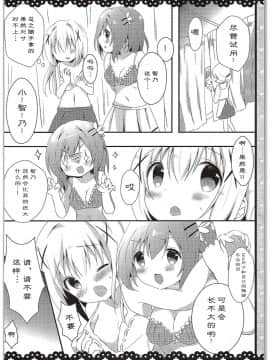 [绅士仓库汉化] (COMIC1☆10) [あめうさぎ (飴玉コン)] チノちゃんブラつけてないの!? (ご注文はうさぎですか?)_09