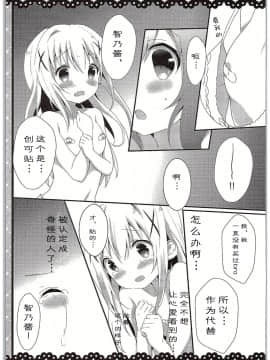 [绅士仓库汉化] (COMIC1☆10) [あめうさぎ (飴玉コン)] チノちゃんブラつけてないの!? (ご注文はうさぎですか?)_10