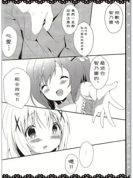 [绅士仓库汉化] (COMIC1☆10) [あめうさぎ (飴玉コン)] チノちゃんブラつけてないの!? (ご注文はうさぎですか?)_11